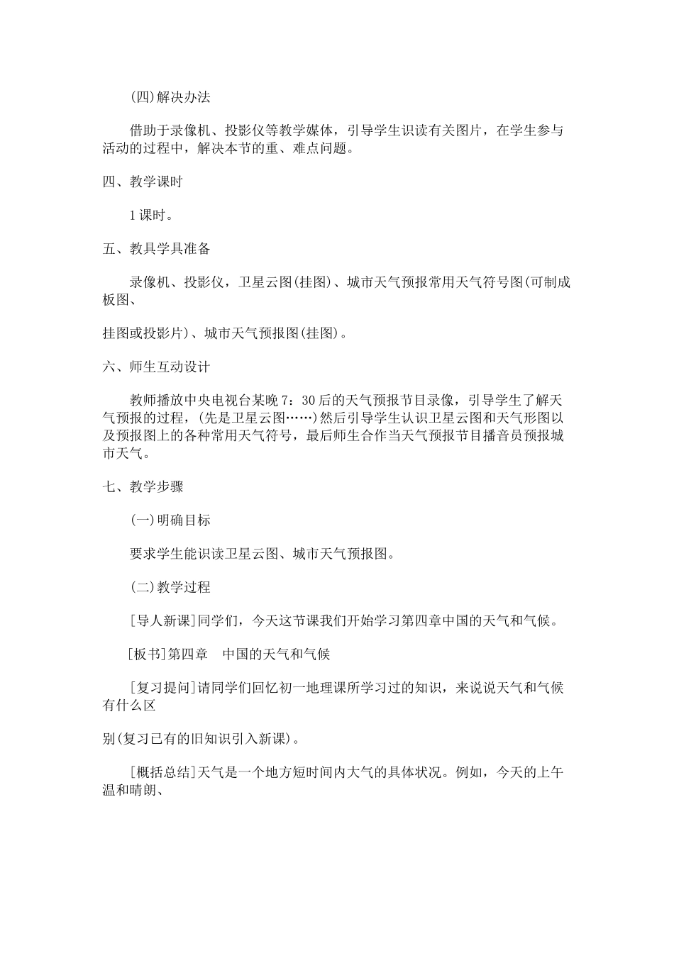 04.1 收听天气预报_第2页