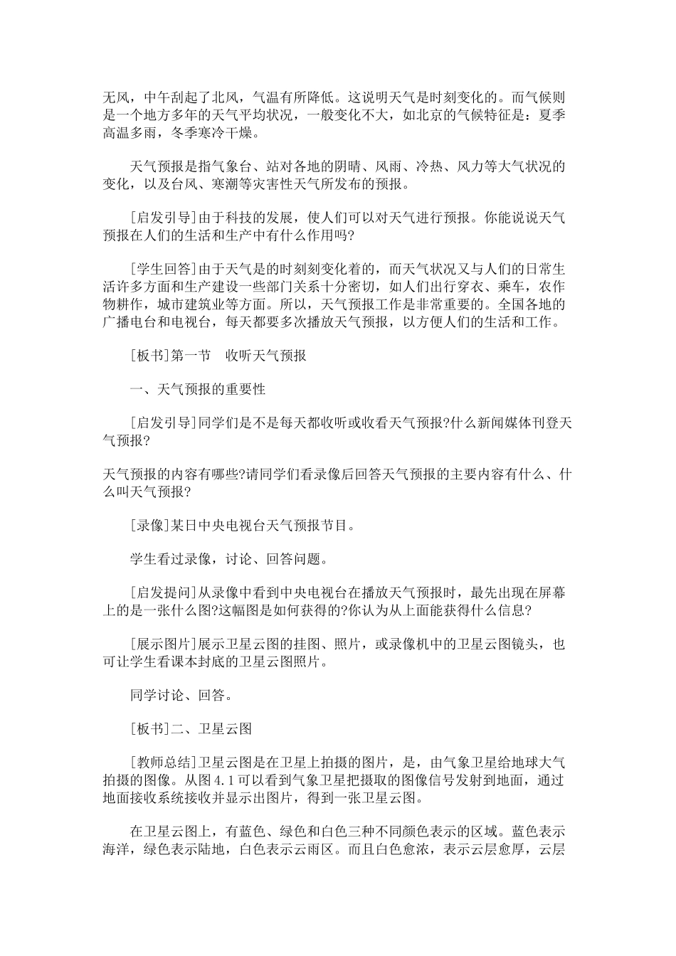 04.1 收听天气预报_第3页