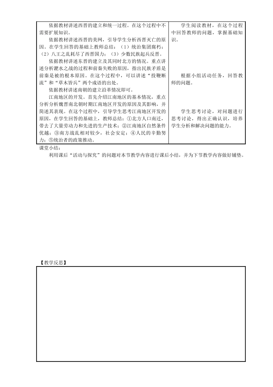 七年级历史上册 第19课 江南地区的开发导学案 新人教版_第2页