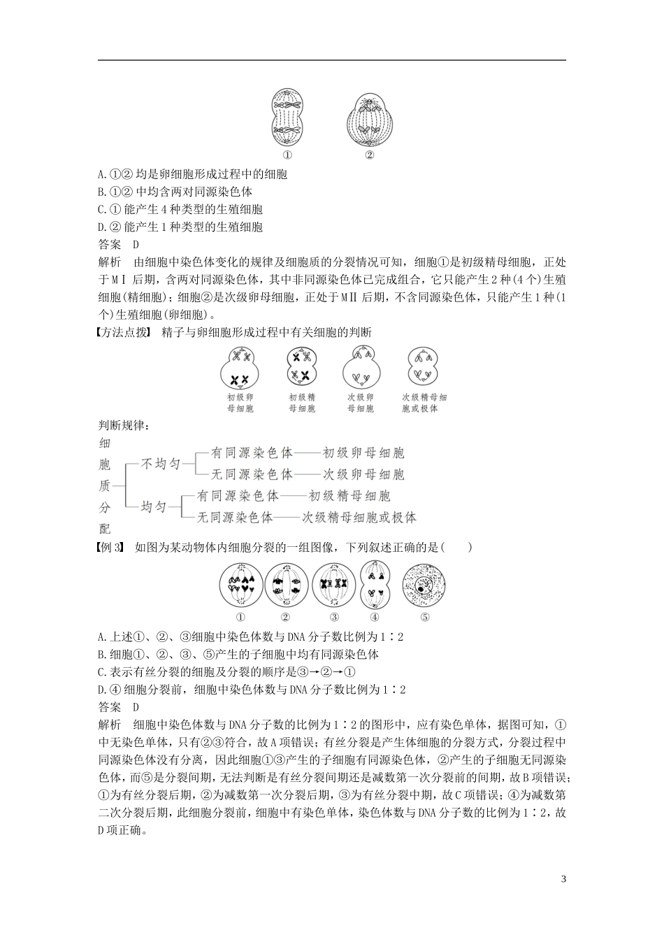高中生物 第二章 染色体与遗传 第一节 减数分裂中的染色体行为（Ⅱ）学案 浙科版必修2-浙科版高一必修2生物学案_第3页