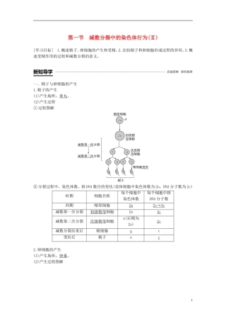 高中生物 第二章 染色体与遗传 第一节 减数分裂中的染色体行为（Ⅱ）学案 浙科版必修2-浙科版高一必修2生物学案