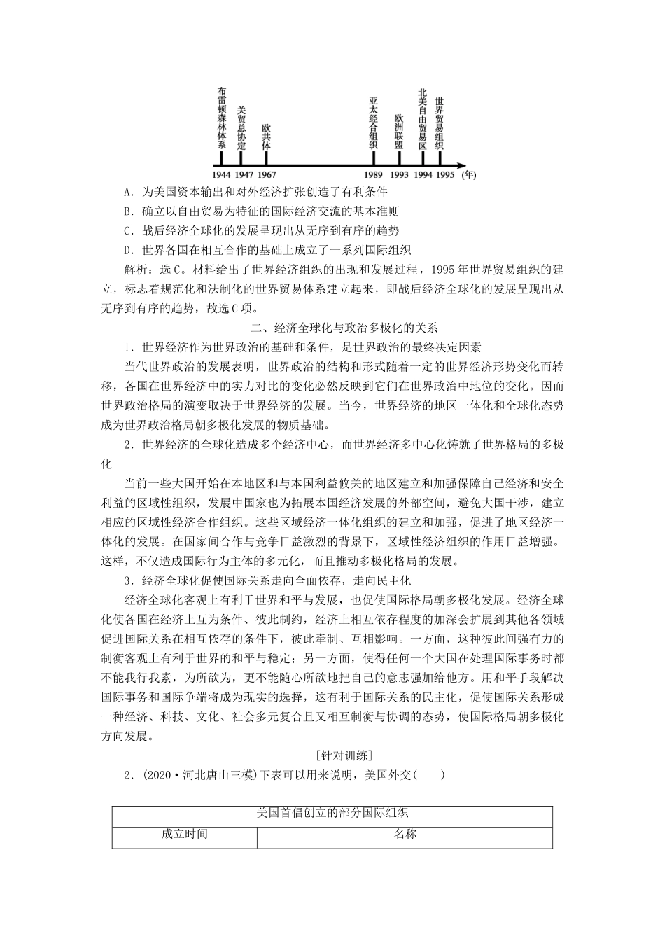 （选考）新高考历史一轮复习 第十一单元 当今世界经济的全球化趋势单元综合提升学案 新人教版-新人教版高三全册历史学案_第2页