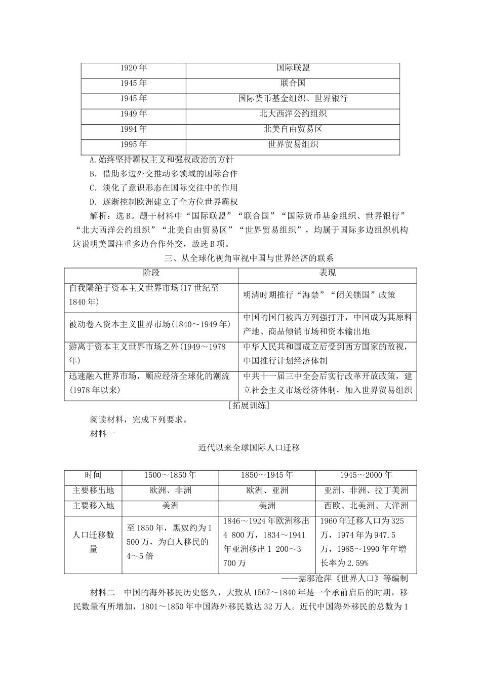 （选考）新高考历史一轮复习 第十一单元 当今世界经济的全球化趋势单元综合提升学案 新人教版-新人教版高三全册历史学案_第3页