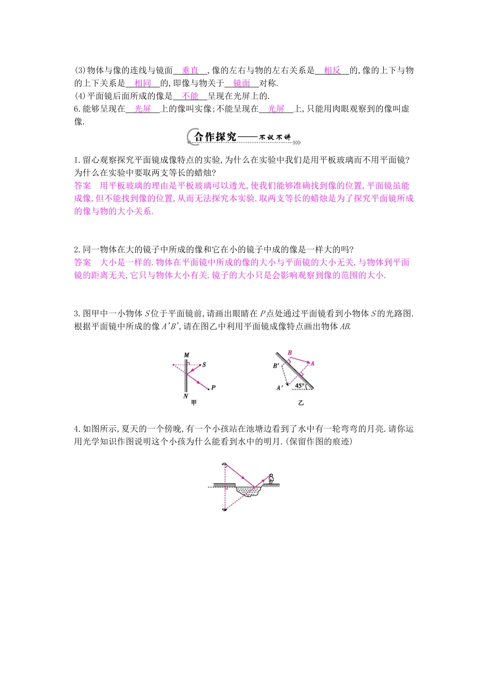 八年级物理上册 第三章 第三节《探究平面镜成像特点》导学案 粤教沪版-粤教沪版初中八年级上册物理学案_第2页