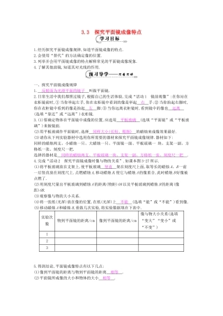 八年级物理上册 第三章 第三节《探究平面镜成像特点》导学案 粤教沪版-粤教沪版初中八年级上册物理学案