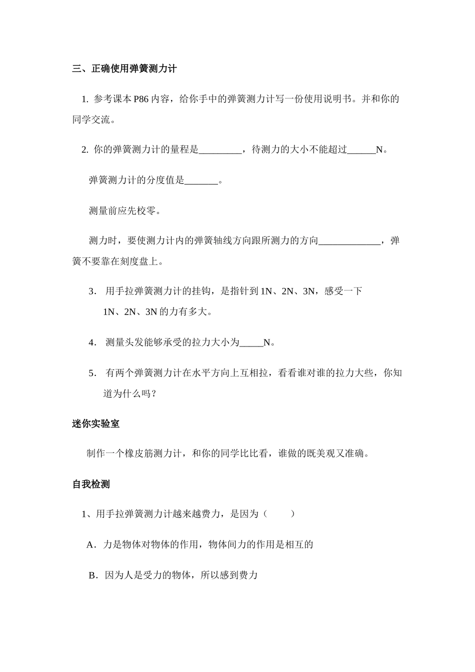 八年级物理第五章§5.3 弹力与弹簧测力计学案沪科版_第2页