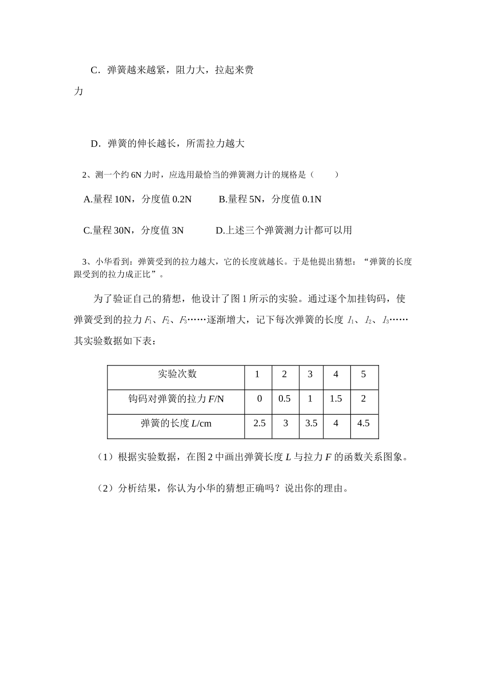 八年级物理第五章§5.3 弹力与弹簧测力计学案沪科版_第3页