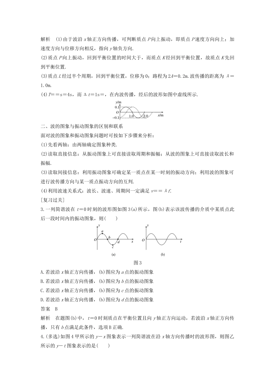 高中物理 模块专题复习 专题二 机械波的理解和应用学案 鲁科版选修3-4-鲁科版高二选修3-4物理学案_第2页