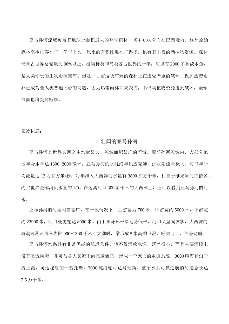 七年级地理下册第九章 西半球的国家 学案新人教版_第2页