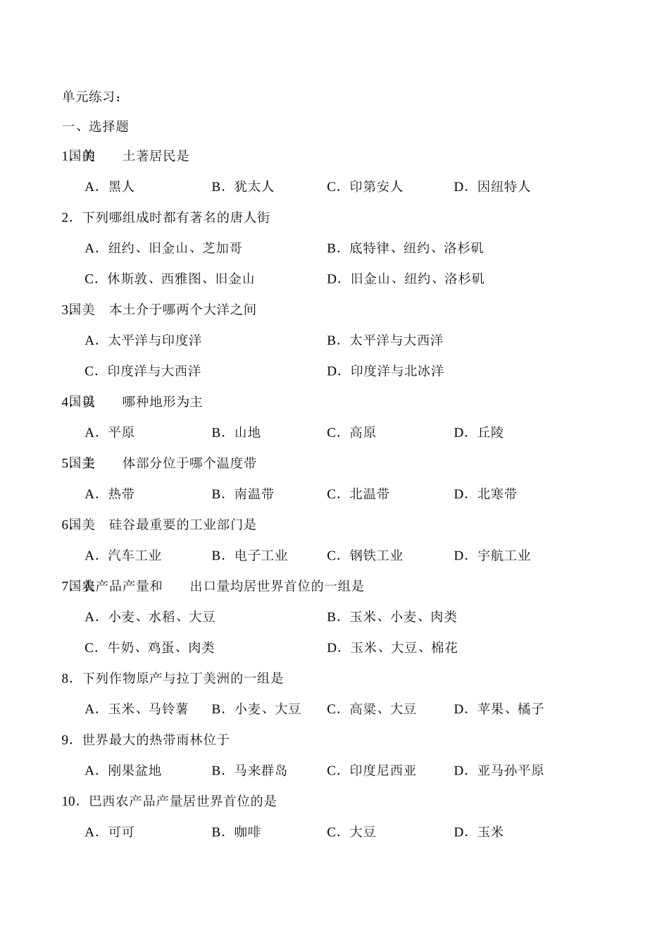 七年级地理下册第九章 西半球的国家 学案新人教版_第3页