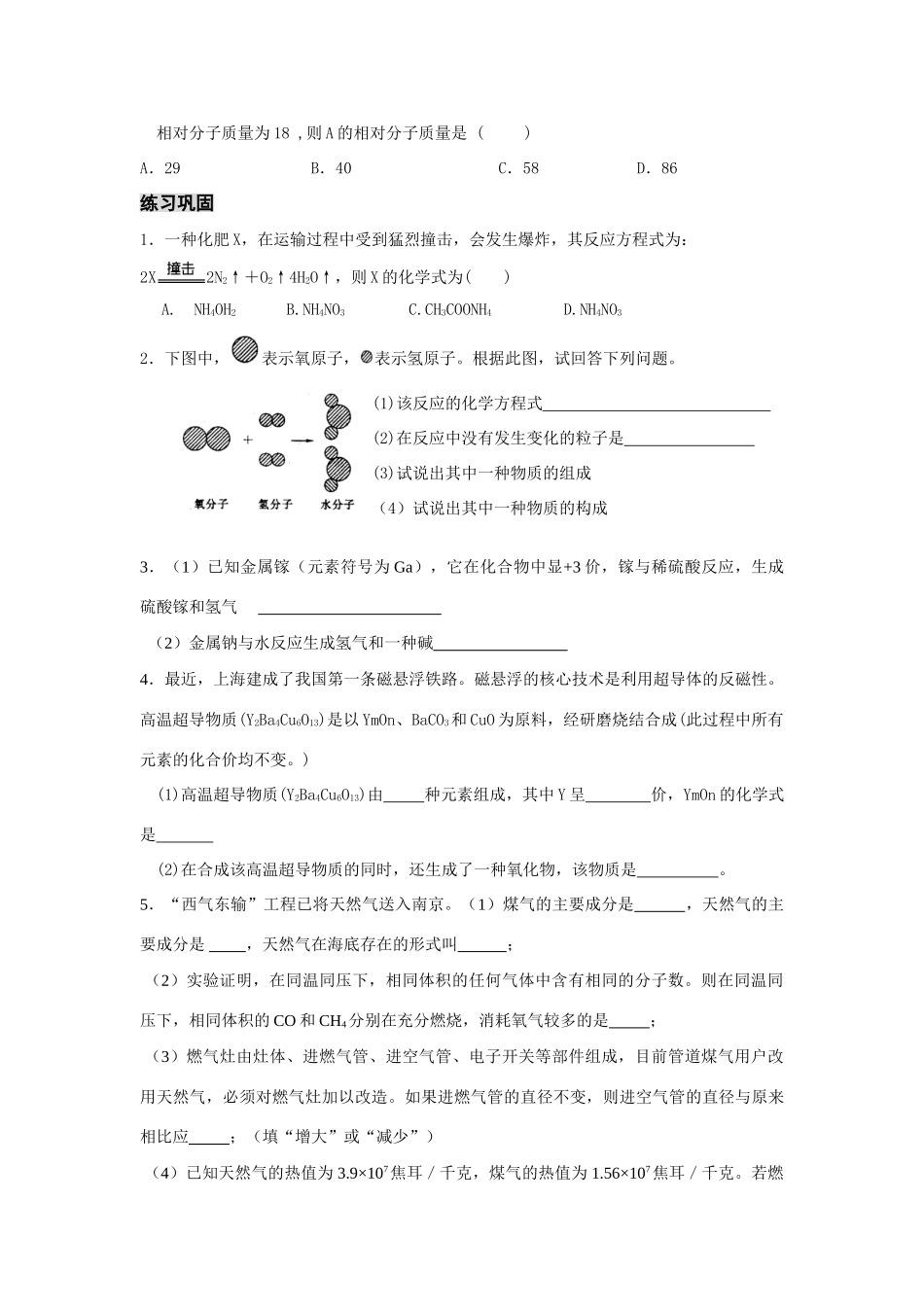 八年级化学定量认识化学变化（一）复习教学案_第2页