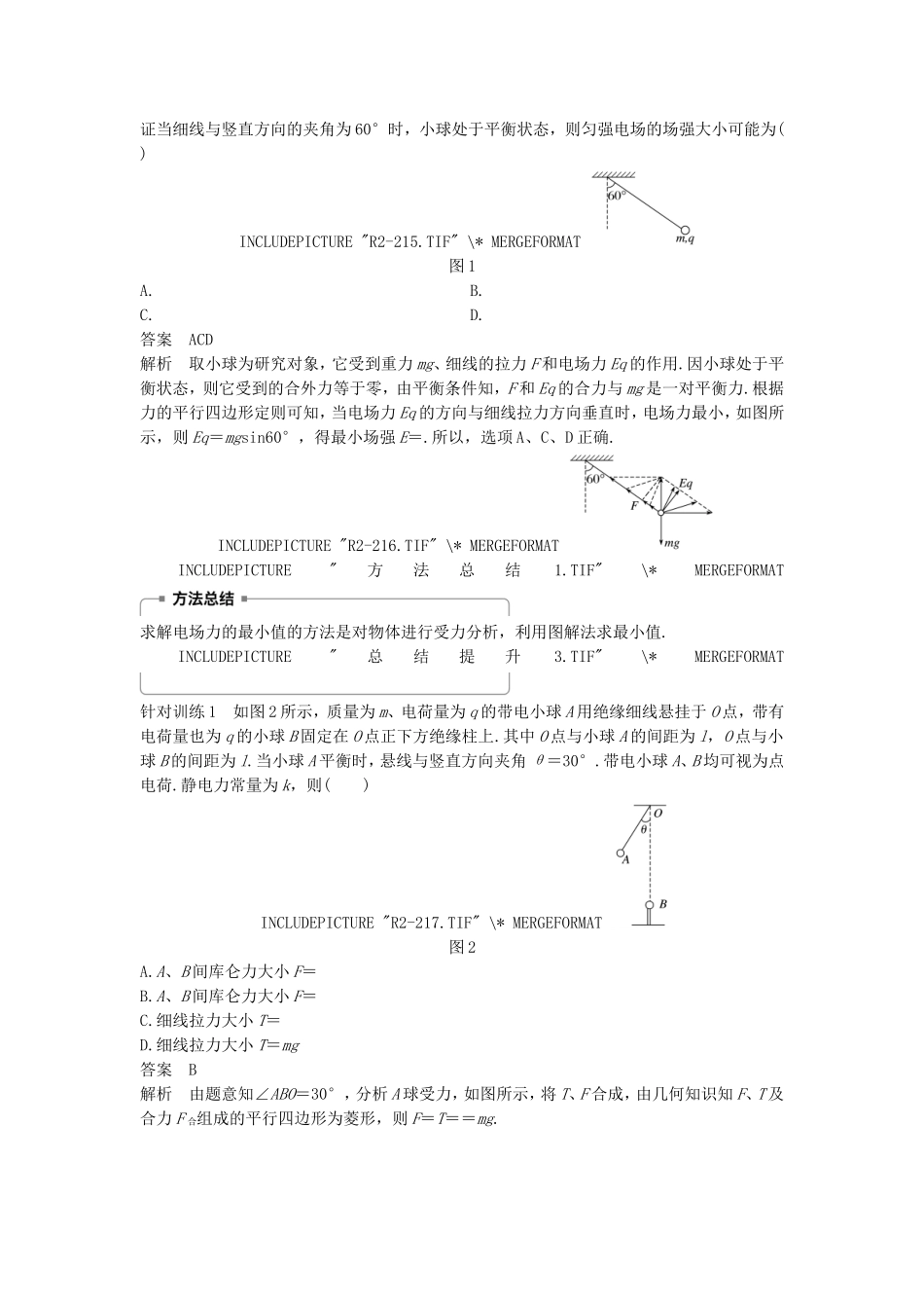 高中物理 第一章 静电场章末总结导学案 教科版选修3-1-教科版高二选修3-1物理学案_第2页