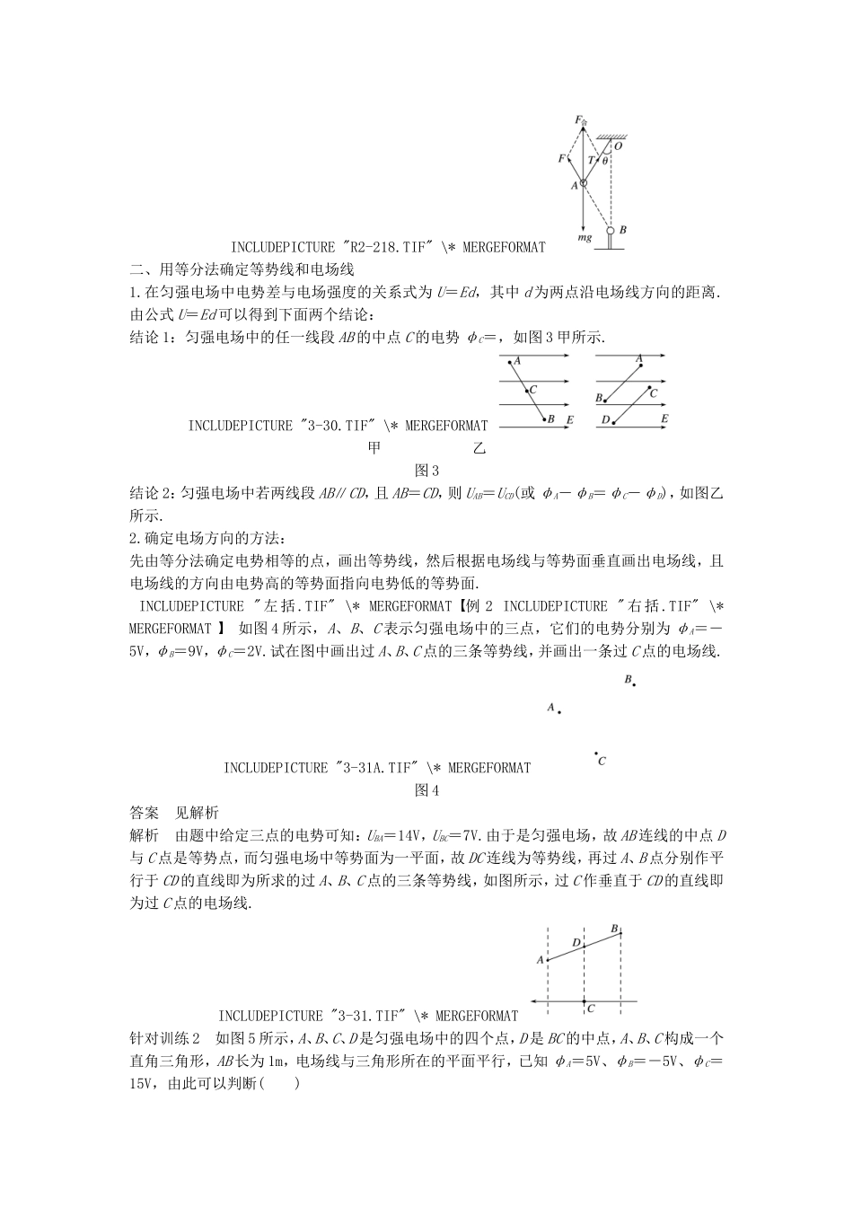 高中物理 第一章 静电场章末总结导学案 教科版选修3-1-教科版高二选修3-1物理学案_第3页