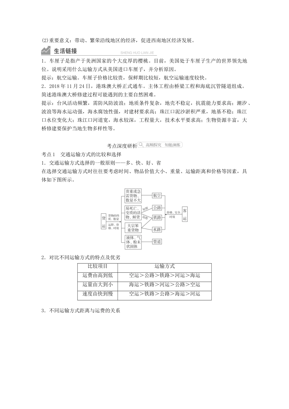 高考地理一轮复习 第二部分 人文地理——重在运用 第五章 交通运输布局及其影响 第24讲 交通运输方式和布局学案 新人教版-新人教版高三全册地理学案_第2页