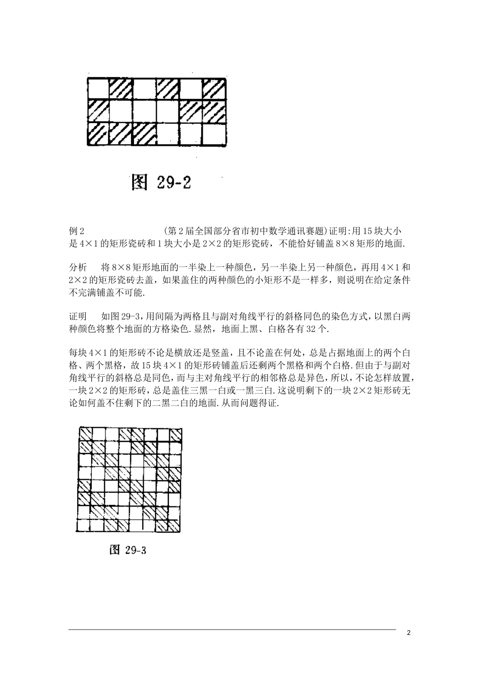 高中数学奥林匹克竞赛讲座 14染色问题与染色方法_第2页