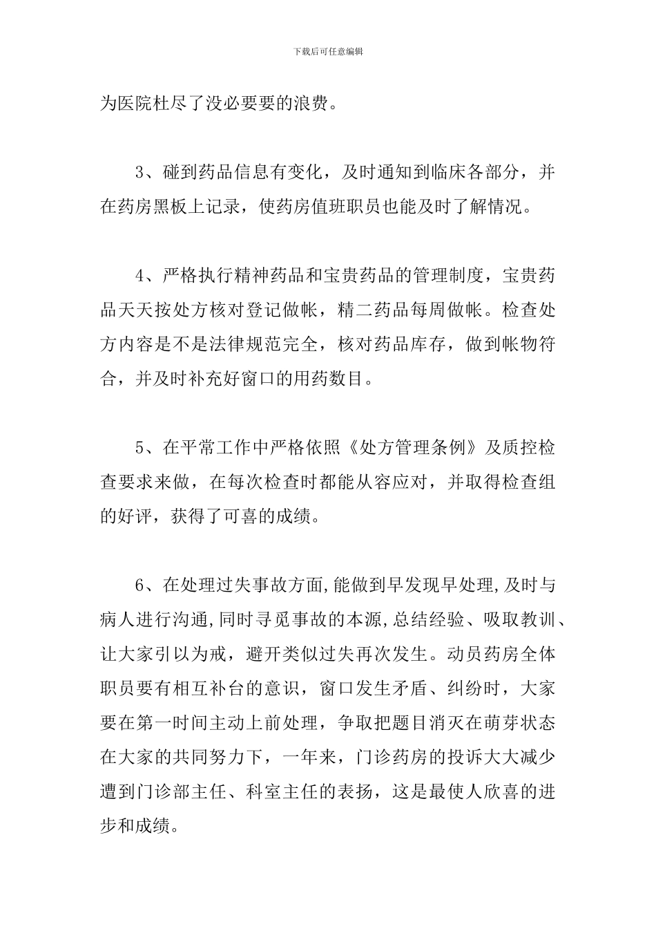 药店工作自我鉴定三篇_第2页