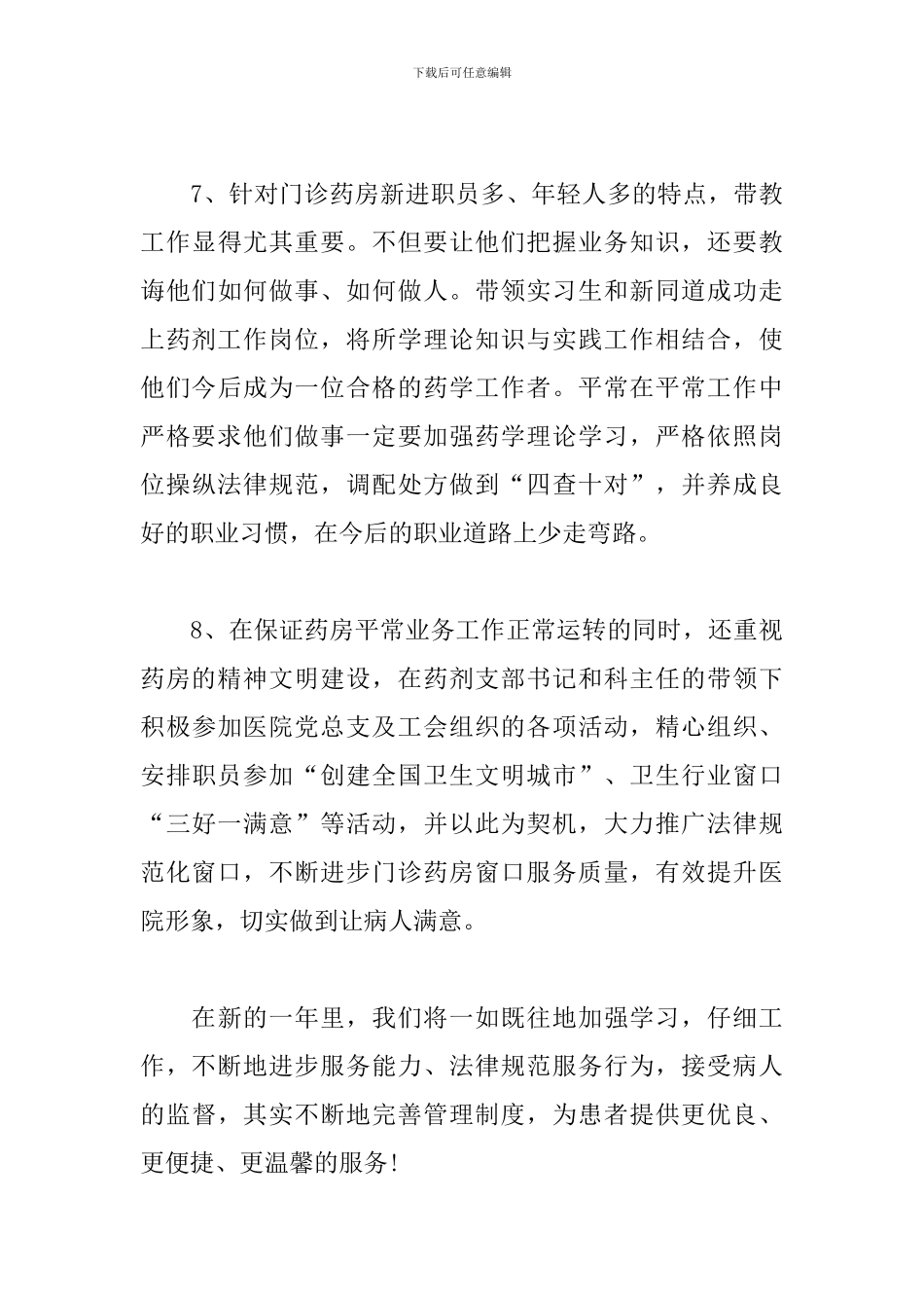 药店工作自我鉴定三篇_第3页