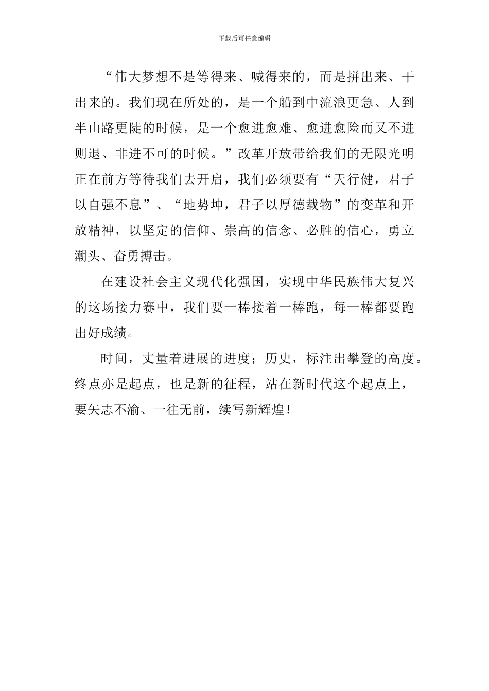 教师学习习总书记庆祝改革开放40周年大会精神心得_第3页