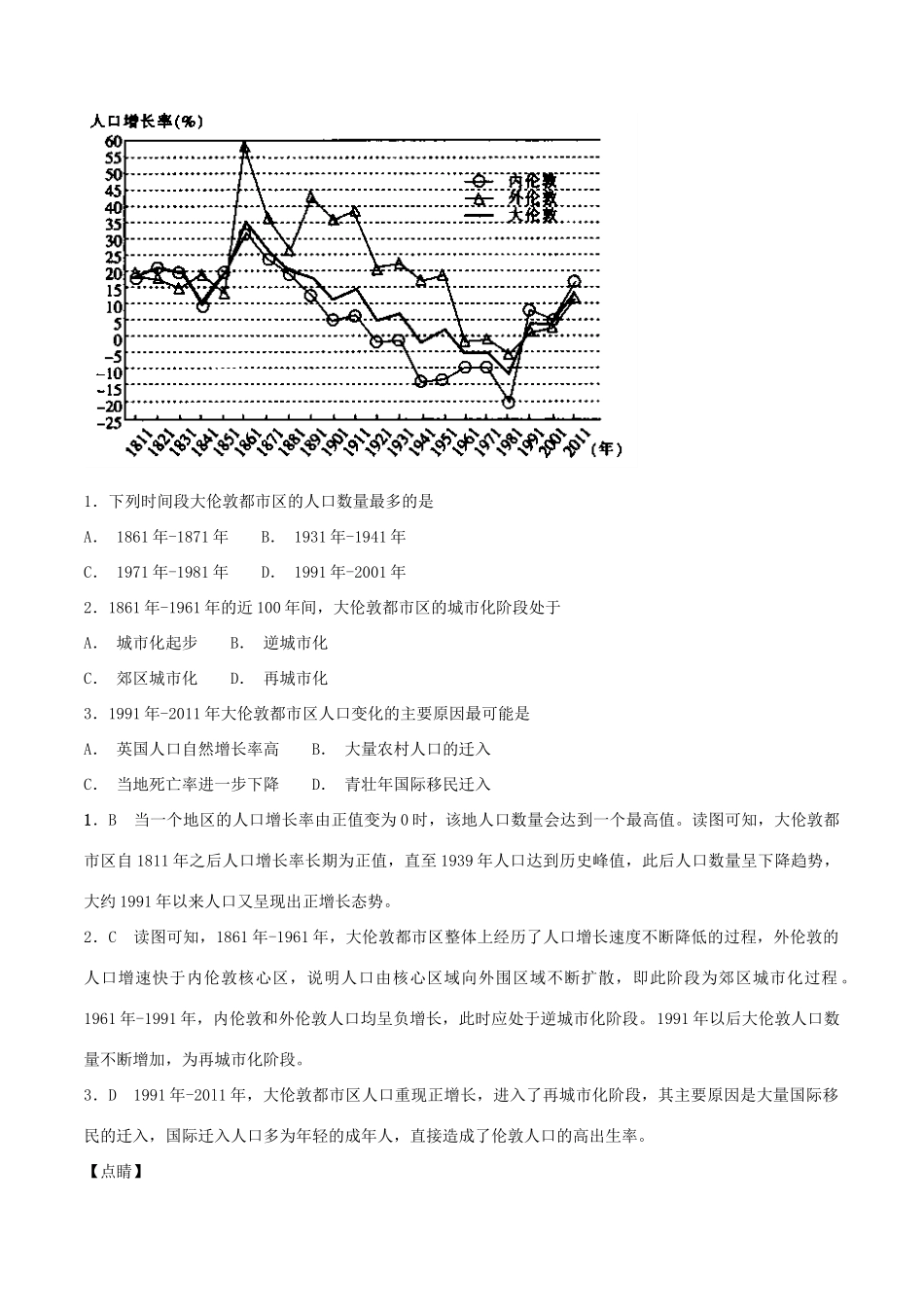 高考地理二轮复习微专题要素探究与设计 专题6.3 人口对城市化的影响学案-人教版高三全册地理学案_第3页