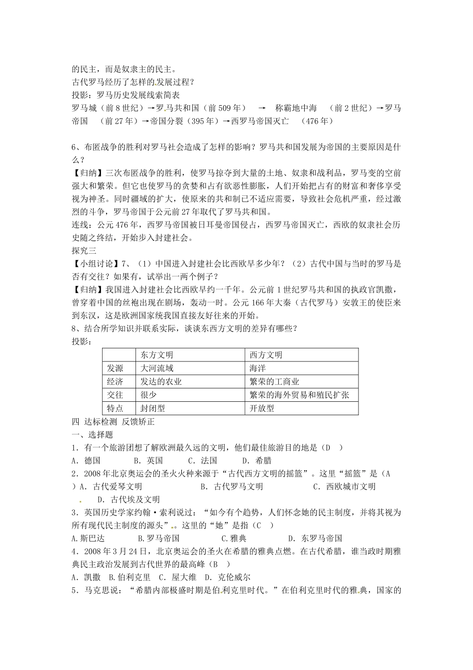 九年级历史上册 1.3 西方文明之源导学案 新人教版-新人教版初中九年级上册历史学案_第2页