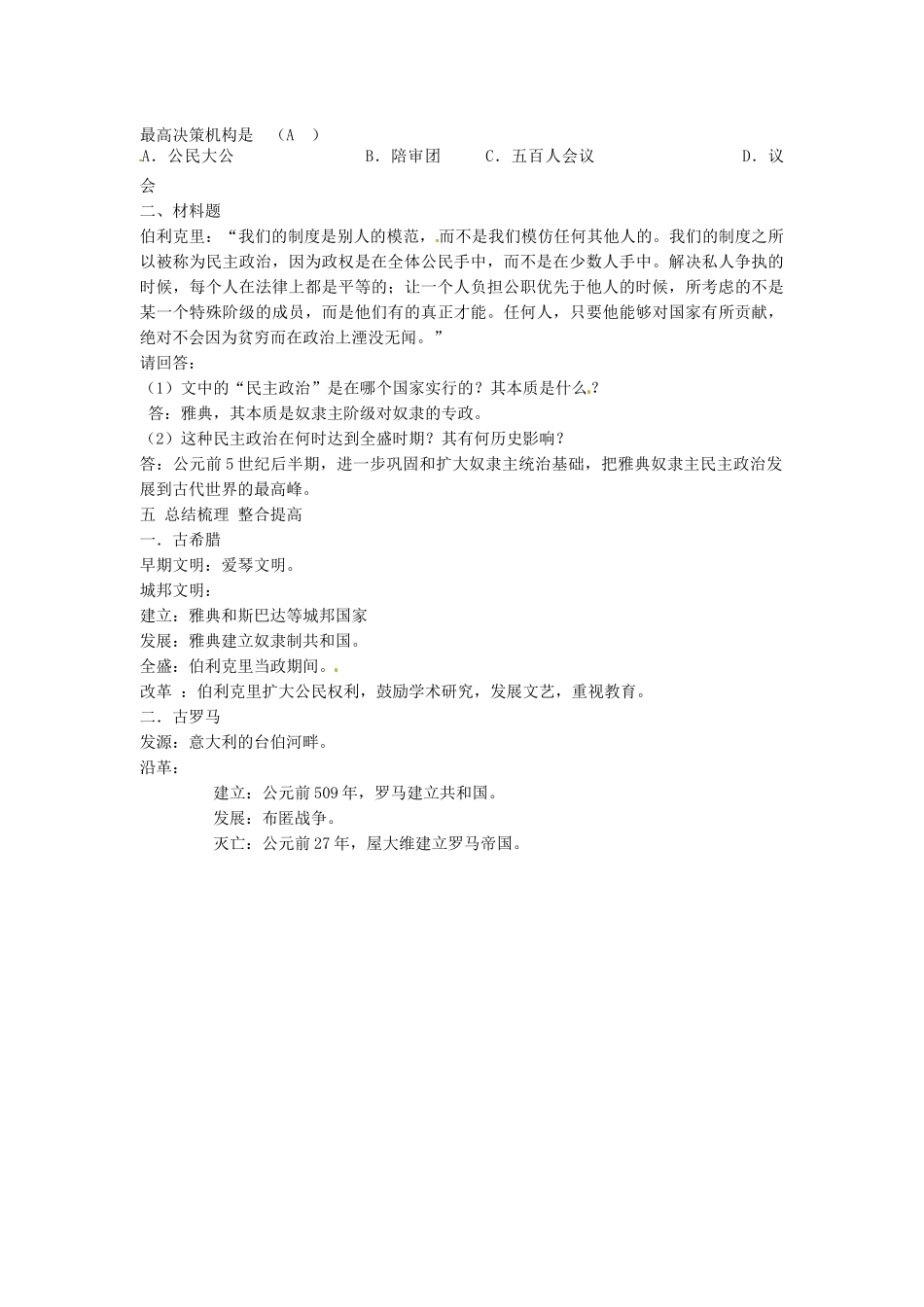 九年级历史上册 1.3 西方文明之源导学案 新人教版-新人教版初中九年级上册历史学案_第3页