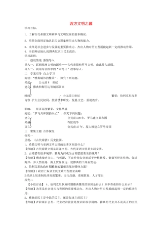 九年级历史上册 1.3 西方文明之源导学案 新人教版-新人教版初中九年级上册历史学案