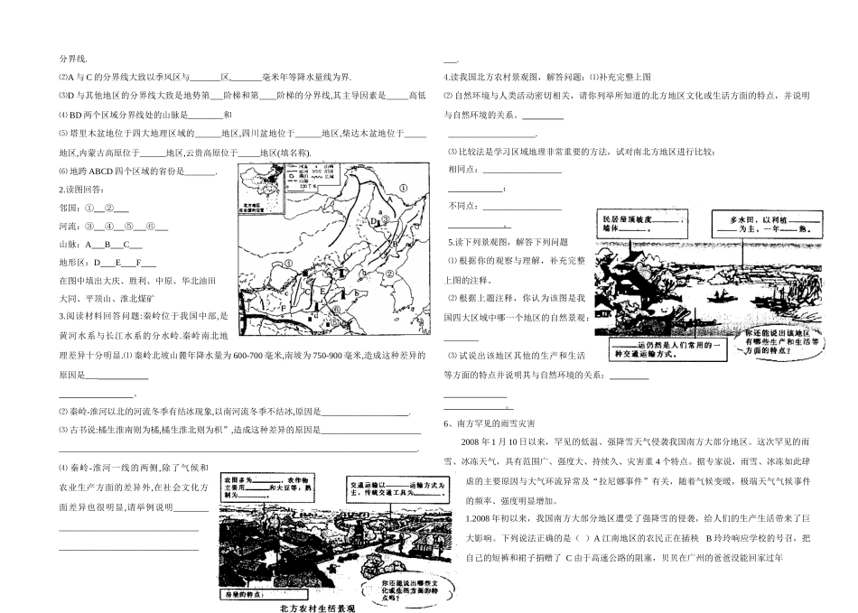 九年级地理学案三十四    秦岭淮河及北方_第2页