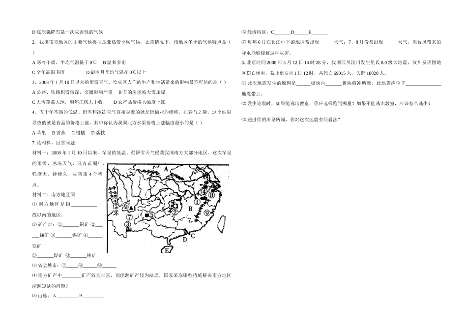 九年级地理学案三十四    秦岭淮河及北方_第3页