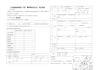 九年级地理学案三十四    秦岭淮河及北方