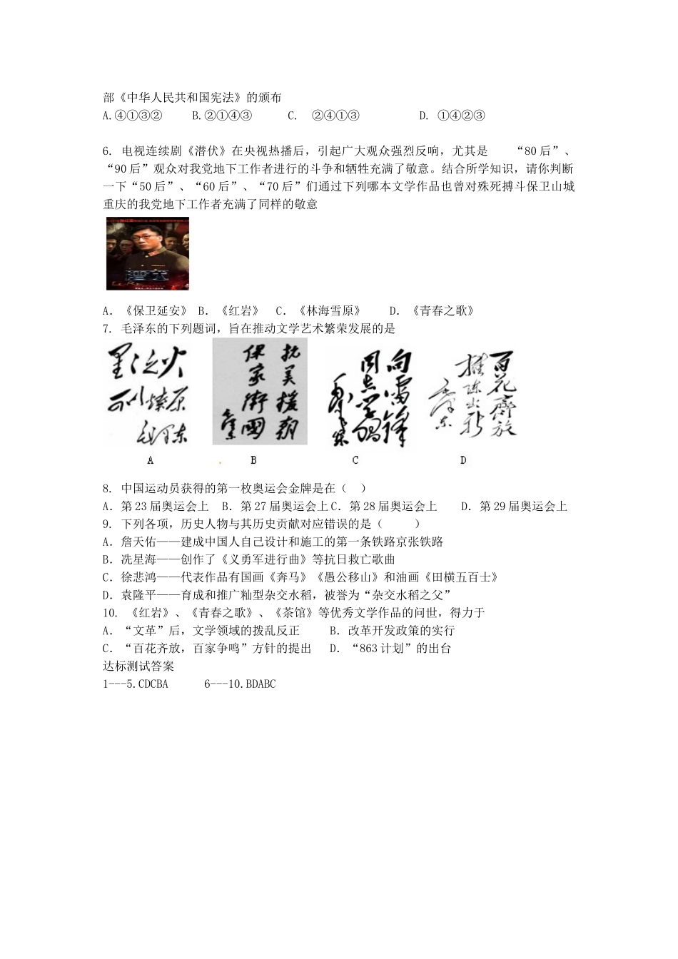 八年级历史下册 第17课 文化、体育和卫生事业的发展导学案 中华书局版-中华书局版初中八年级下册历史学案_第2页