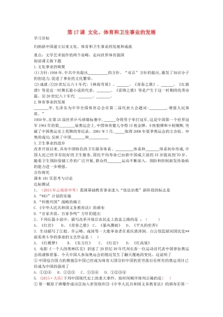 八年级历史下册 第17课 文化、体育和卫生事业的发展导学案 中华书局版-中华书局版初中八年级下册历史学案