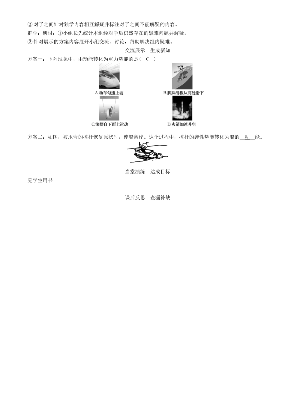 （遵义专版）春八年级物理全册 第10章 机械与人 第6节 合理利用机械能 第2课时 动能和势能的相互转化导学案 （新版）沪科版-（新版）沪科版初中八年级全册物理学案_第3页