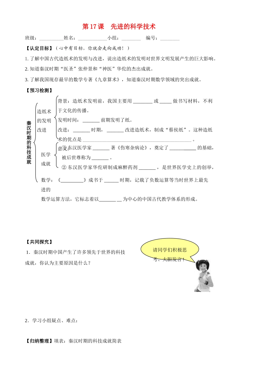 七年级历史上册 3.17《先进的科学技术》学案 北师大版_第1页