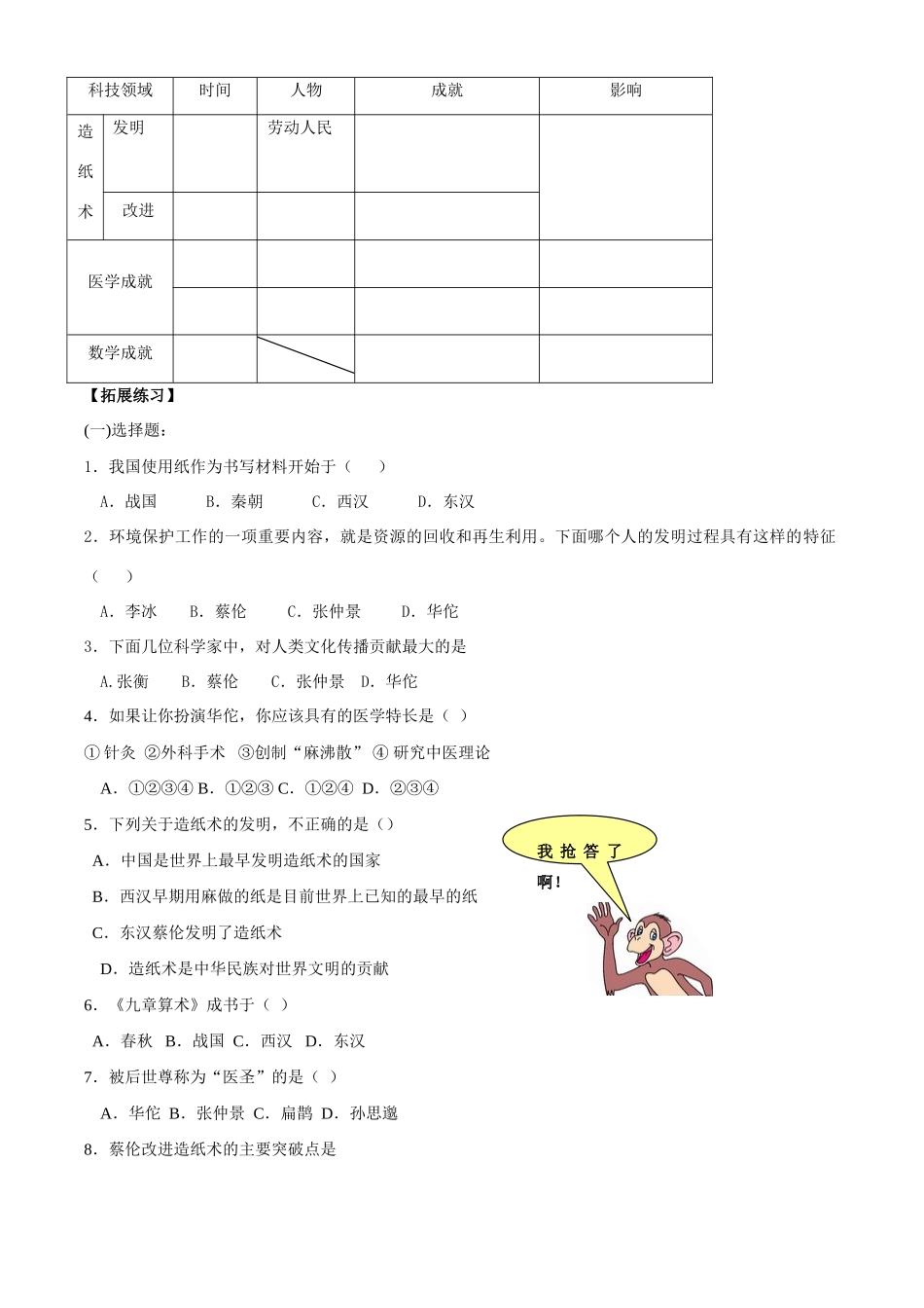 七年级历史上册 3.17《先进的科学技术》学案 北师大版_第2页