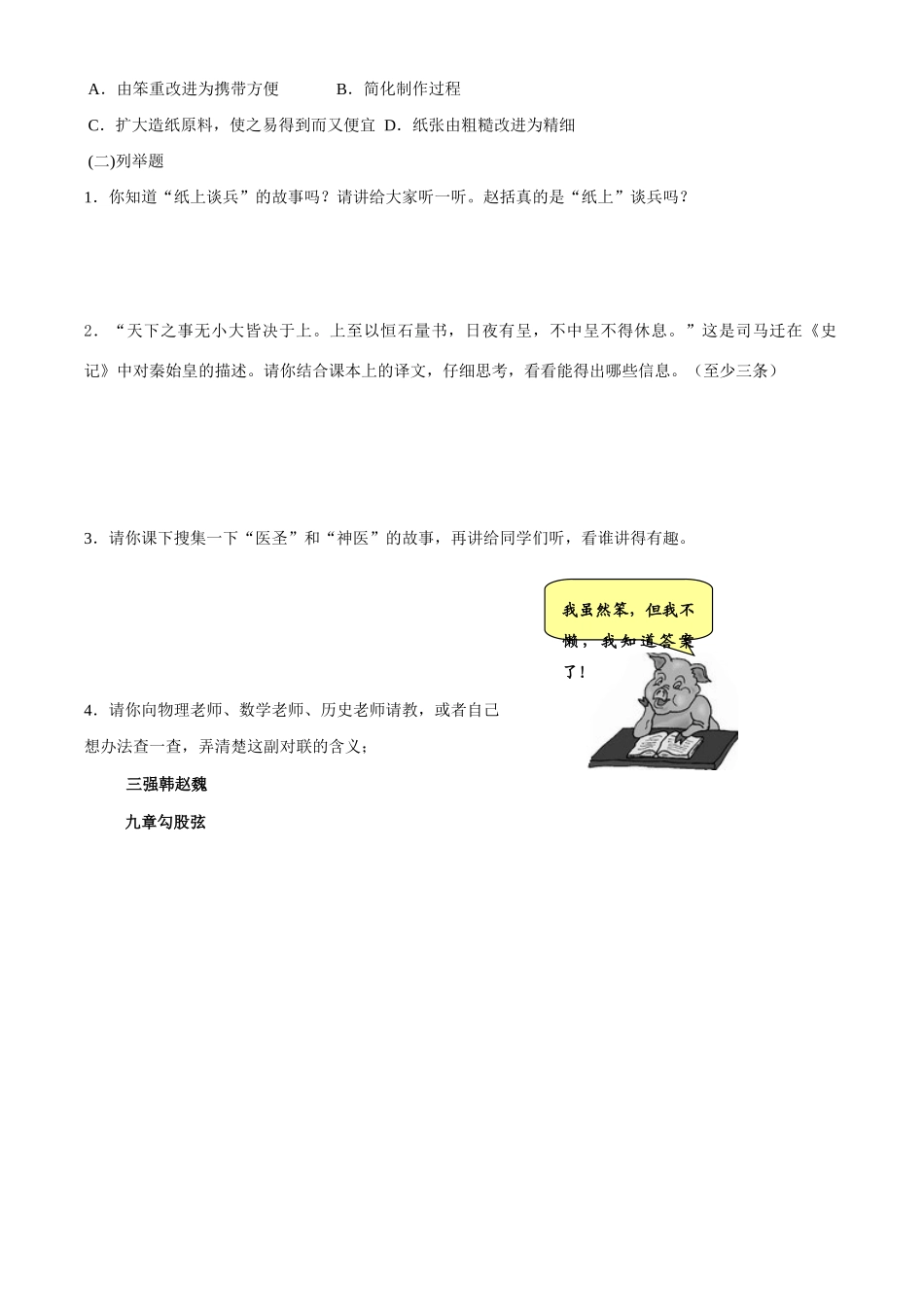 七年级历史上册 3.17《先进的科学技术》学案 北师大版_第3页