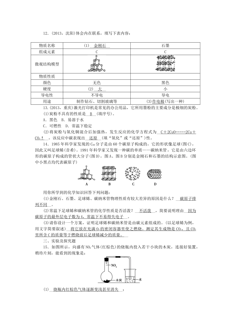 【聚焦中考】陕西省2015中考化学总复习 第一轮课时训练 第3讲 碳和碳的氧化物_第3页
