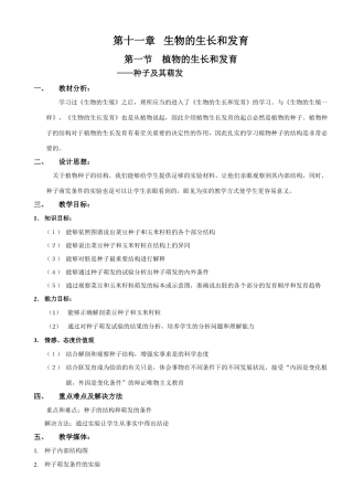 11-1-1种子及其萌发