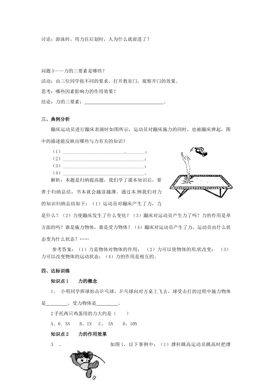 广东省惠州市惠东县港口中学八年级物理下册 6.1 怎样认识力学案 （新版）粤教沪版_第2页