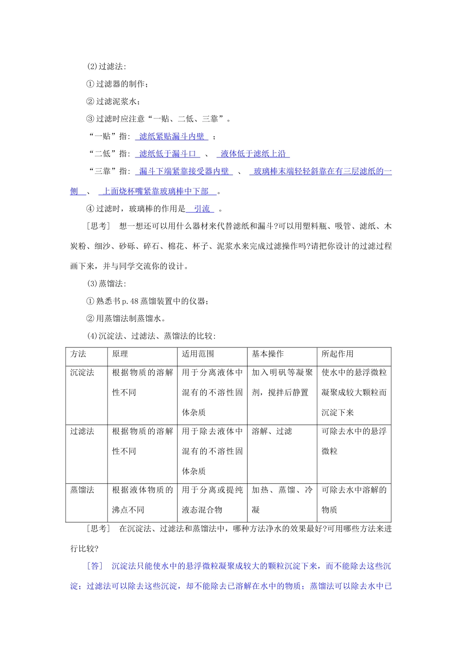 八年级科学上册《水的利用和保护》学案2 浙教版_第2页