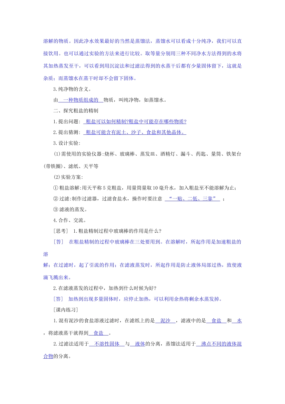 八年级科学上册《水的利用和保护》学案2 浙教版_第3页