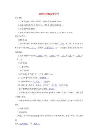 八年级科学上册《水的利用和保护》学案2 浙教版