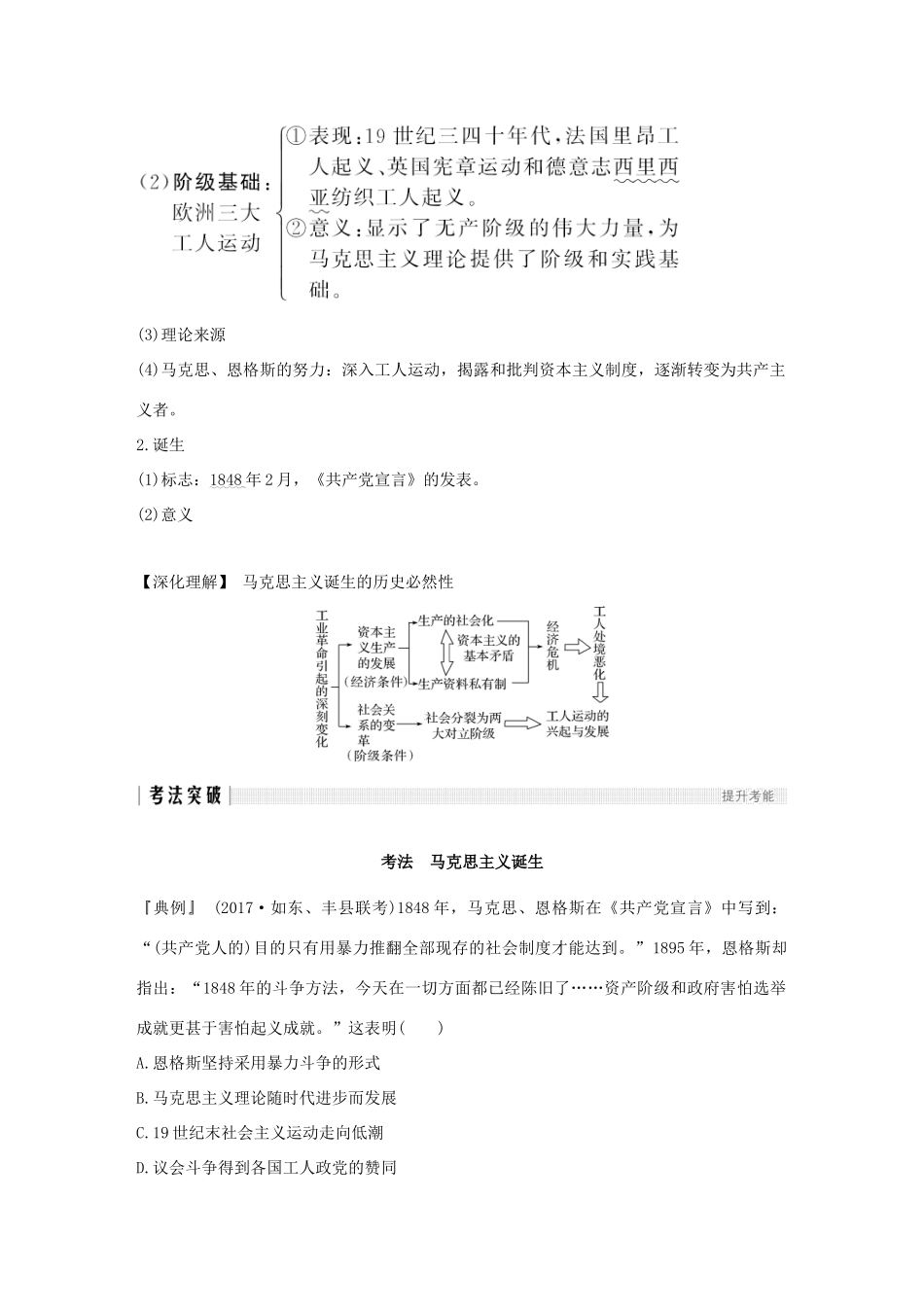 （江苏专版）高考历史一轮复习 专题五 解放人类的阳光大道 第12讲 马克思主义的诞生和俄国十月社会主义革命学案 人民版-人民版高三全册历史学案_第2页