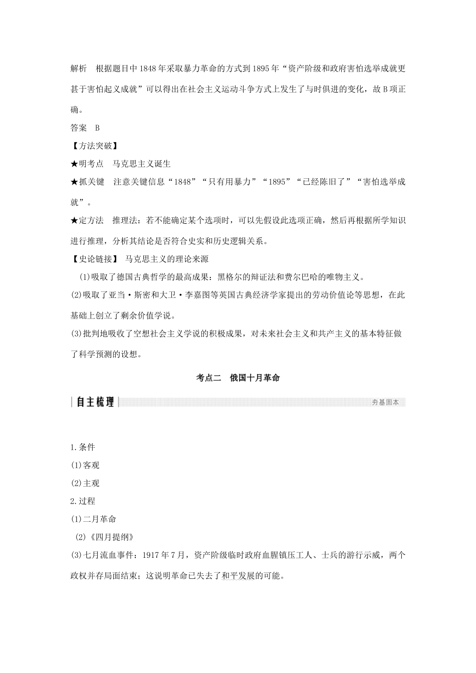 （江苏专版）高考历史一轮复习 专题五 解放人类的阳光大道 第12讲 马克思主义的诞生和俄国十月社会主义革命学案 人民版-人民版高三全册历史学案_第3页