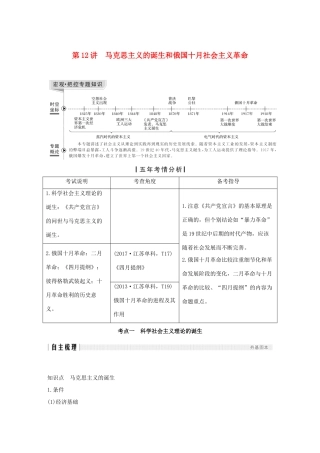 （江苏专版）高考历史一轮复习 专题五 解放人类的阳光大道 第12讲 马克思主义的诞生和俄国十月社会主义革命学案 人民版-人民版高三全册历史学案