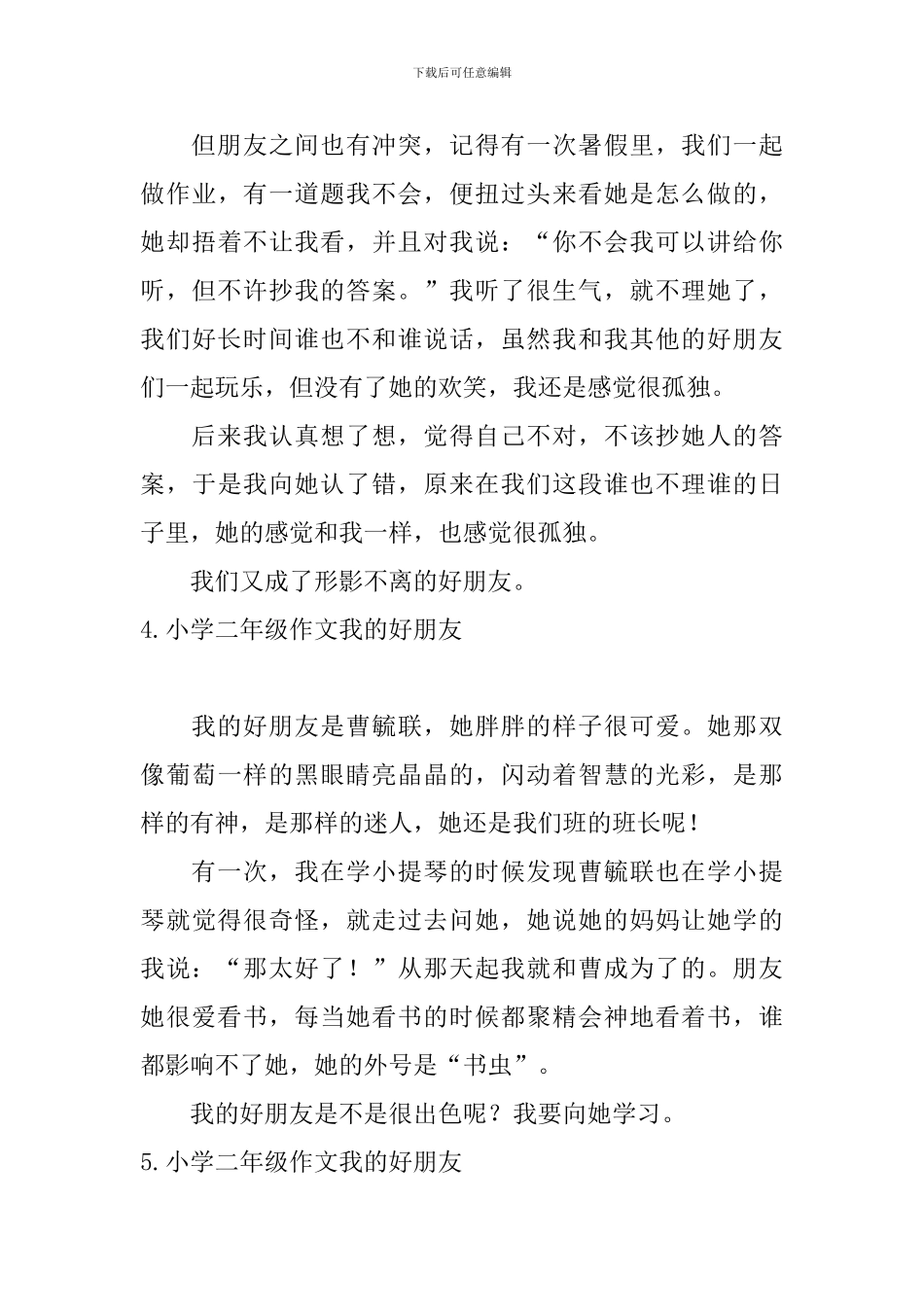 小学二年级作文我的好朋友_第3页