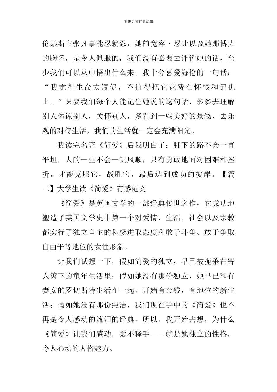 大学生读《简爱》有感范文_第2页