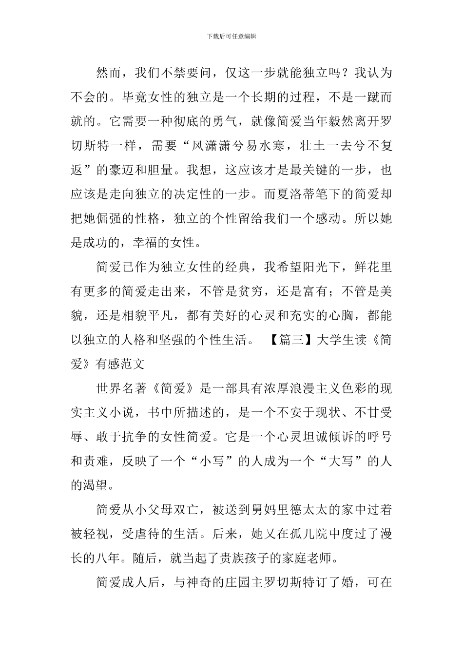 大学生读《简爱》有感范文_第3页