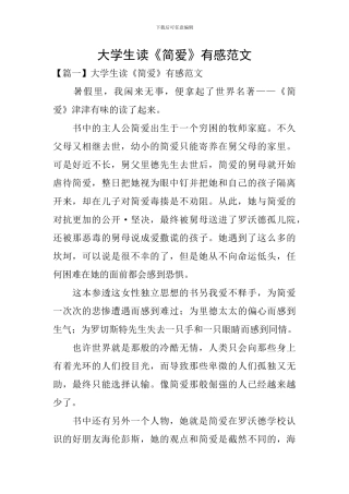 大学生读《简爱》有感范文