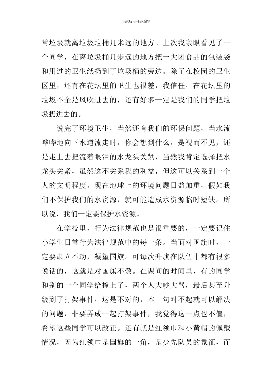 爱护校园环境主题演讲稿_第3页