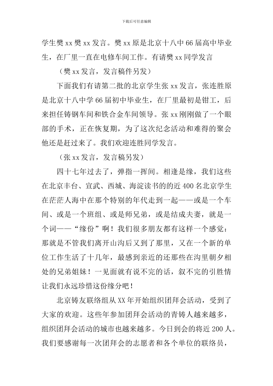 团拜会主持词优秀范文_第2页